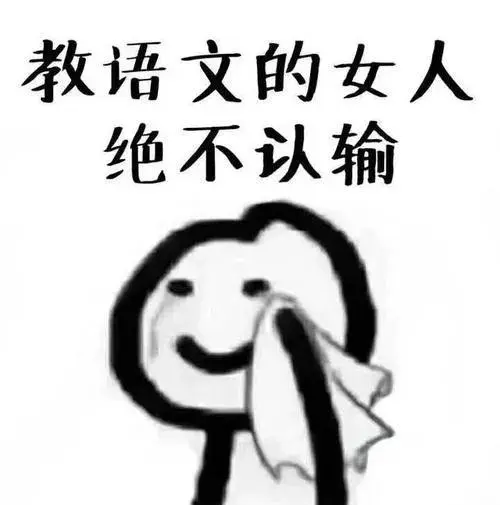 教师节专用表情包来了!