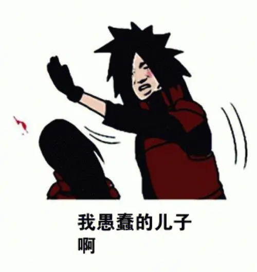 传说中的表情包(1)#火影忍者#表情包