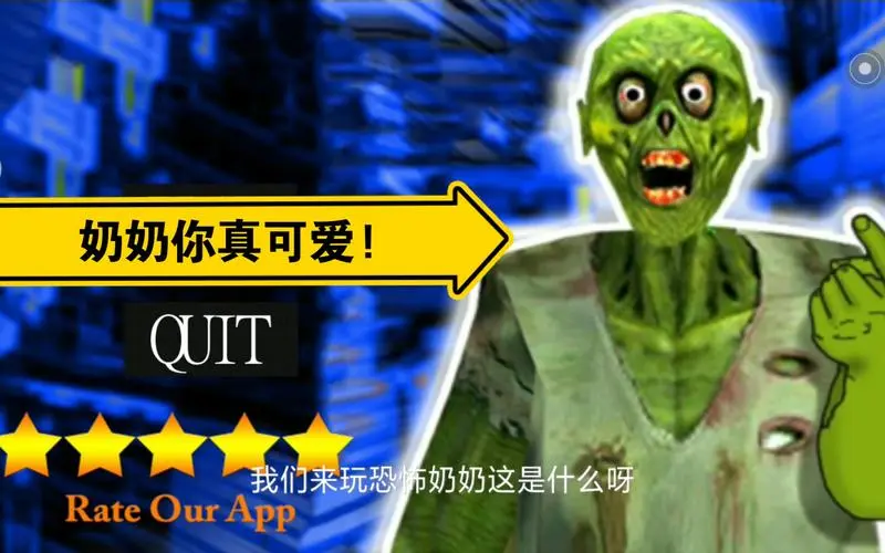 恐怖奶奶,这个材质僵尸奶奶,不错,奶奶好可爱啊!