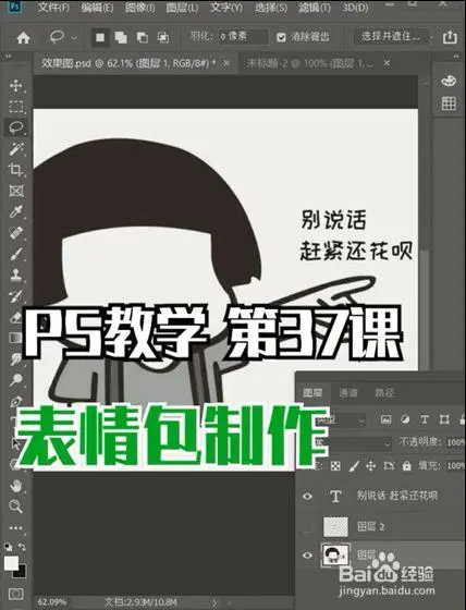 如何用ps制作表情包?