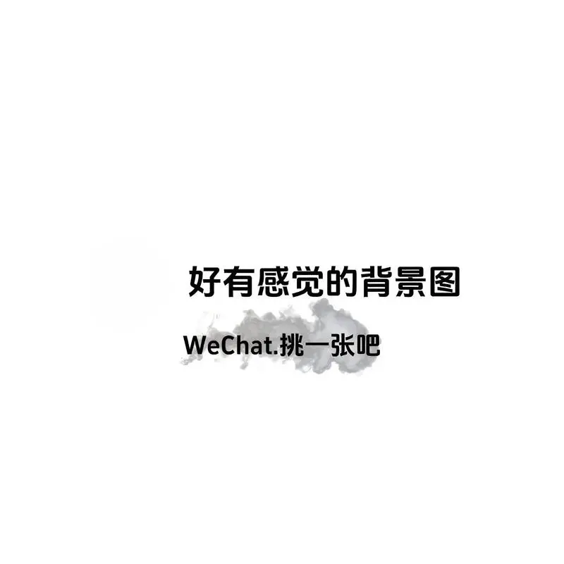 好有感觉的背景图.#你该换背景图了#文案背景图#高质量配图-抖音