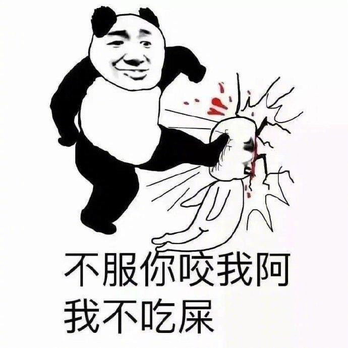 文明骂人表情包