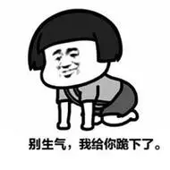 跪下认错,当场下跪磕头表情图片