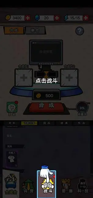 合成表情包战争无限金币钻石版