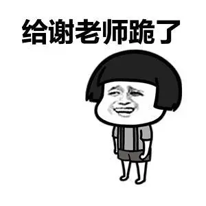 给递蘑菇头金馆长得瑟恶搞gif动图_动态图_表情包下载_soogif