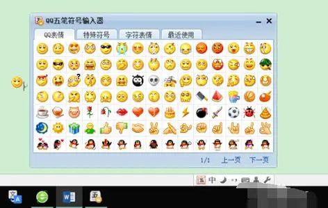 qq智能输入法打字出表情-百科-啄木鸟家庭维修平台