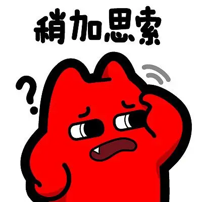 為e