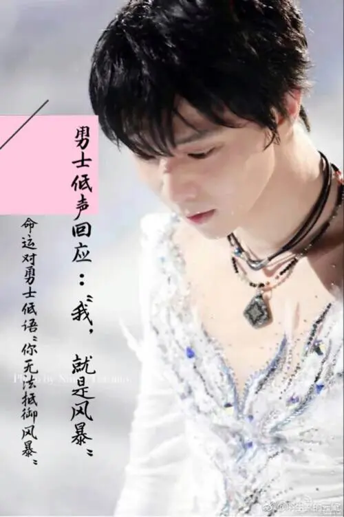 羽生结弦