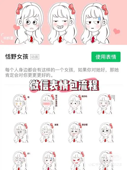 平时闲的时候制作一套表情包,有趣也有成就感,喜欢的集美不妨试下哦.