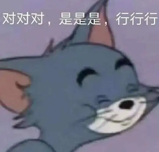 热梗百科啊对对对是什么梗