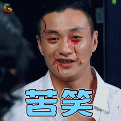 演员的诞生gif周一围gif苦笑gif伤心gifsoogifgifsoogif出品gif