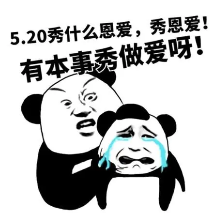 想当初我们那么恩爱现在呢哼表情包-想当初我们那么恩爱现在呢哼