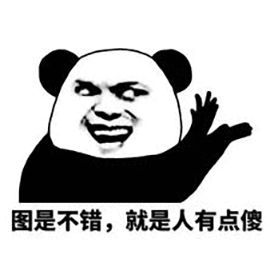 暴漫熊猫人鼓掌图是不错就是人有点傻傻斗图gif动图_动态图_表情包