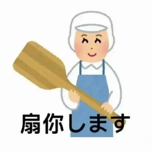 阴阳怪气的日语表情包