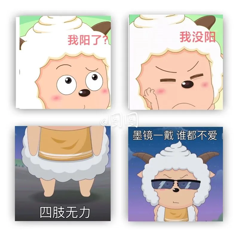 墨镜一戴谁都不爱#表情包#表情包分享#懒羊羊抖音搜索神图君-抖