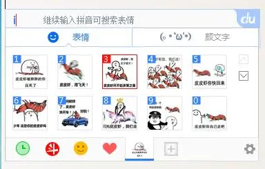 用百度输入法打出幽默表情增加聊天趣味性