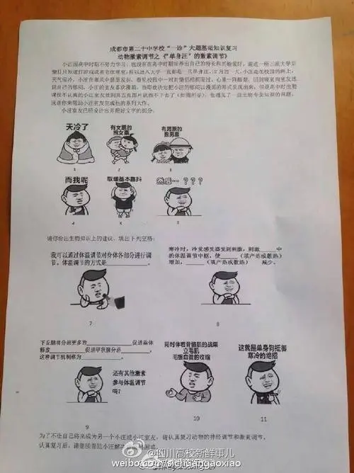高三老师自制表情包试卷火爆网络