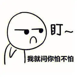 害怕表情包第二弹