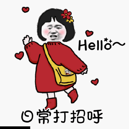 hell常打招呼_hell_打招呼表情