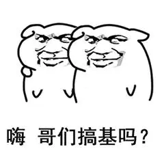 好的哥们击掌表情包大全斗图表情