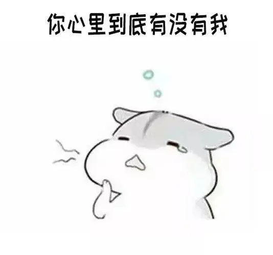 仓鼠表情包男生最讨厌女生说的几句话