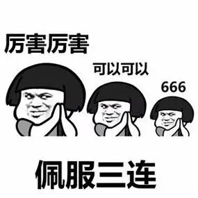 扁鹊三连表情包,扁鹊三连(史上最全三连表情包)
