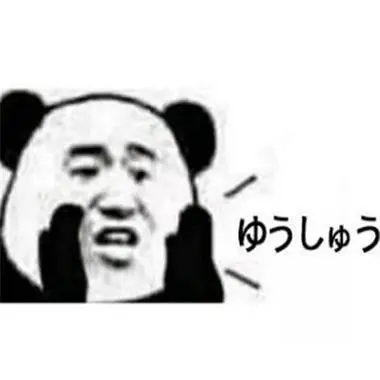 日语表情包