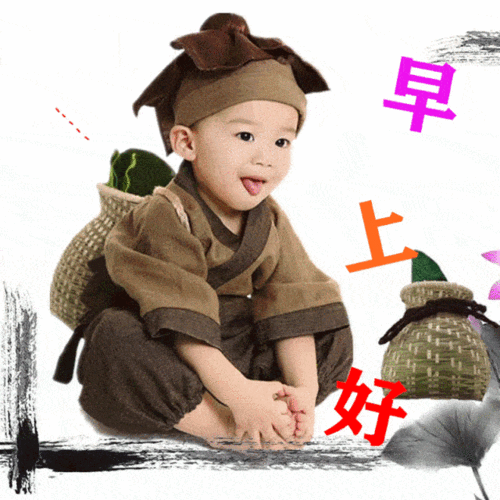 7张非常可爱小孩唯美早上好早安动态图片带字带祝福语
