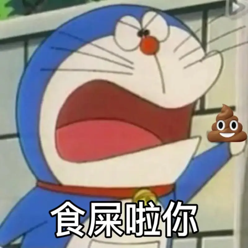 今日自制|粗口哆啦是精髓!哆啦a梦骂人,关我什么事#表情包