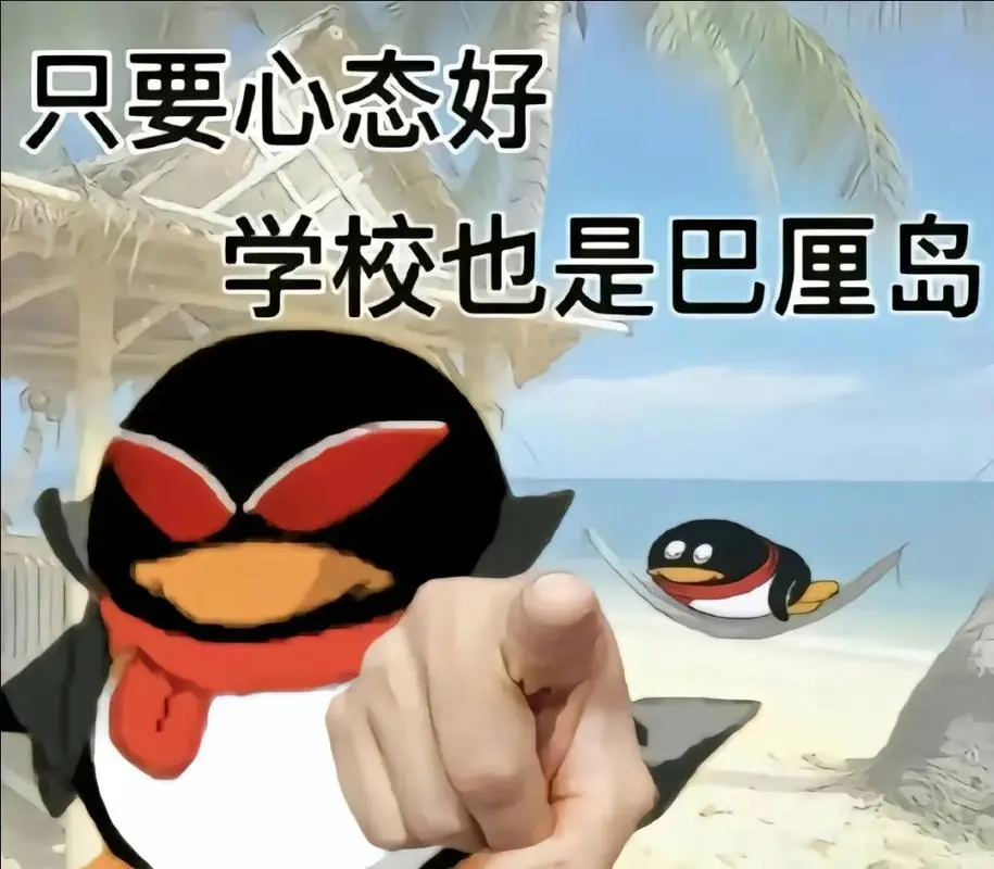 开学的精神状态.#搞怪头像#不想上学#开学恐惧症表情包-抖音