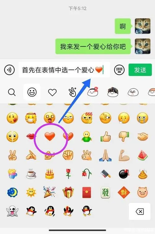 怎样用微信的爱心表情,拼成一个心形?按照这个公式,一次就成功