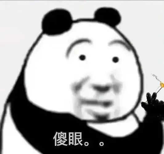 傻眼熊猫头表情包熊猫傻眼表情