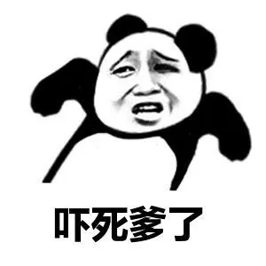 吓死爹了熊猫咧嘴金馆长gif动图_动态图_表情包下载_soogif