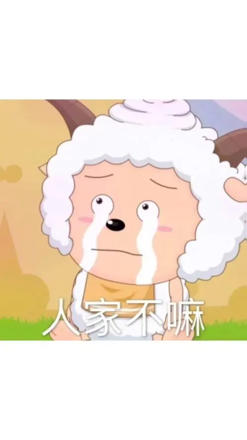 懒羊羊表情包,你值得拥有