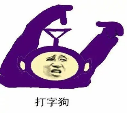 打字不够快表情包-打字不够快微信表情包-打字不够快qq表情包