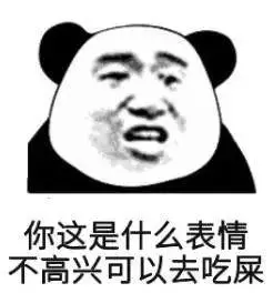你这是什么不高兴可以去吃屎表情包-表情包网站