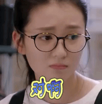 欢乐颂2对啊gif动图_动态图_表情包下载_soogif