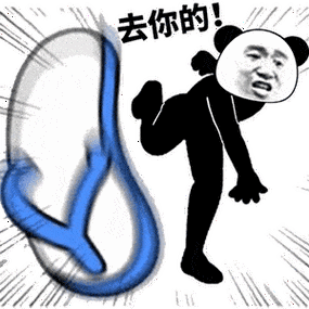 给我,白嫖怪!熊猫头表情包_公众_一个人_il