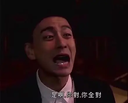 是啊,你对,你全对_全对表情