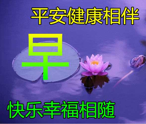 11月10日冬日早上好动态表情图片大全,早晨好动图美图大全_生活_祝福