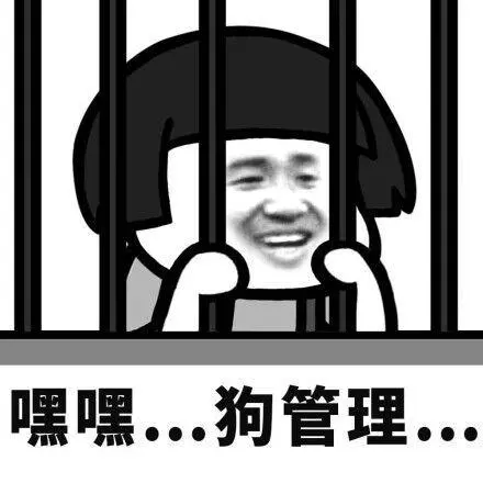 嘿嘿狗管理搞笑表情包斗图表情