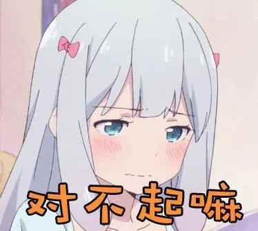 对不起嘛猫可爱呆萌gif动图_动态图_表情包下载_soogif