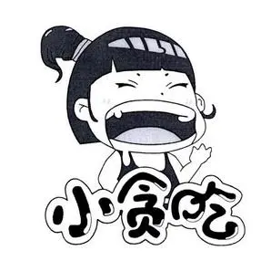 em>小/em>em>贪吃/em>