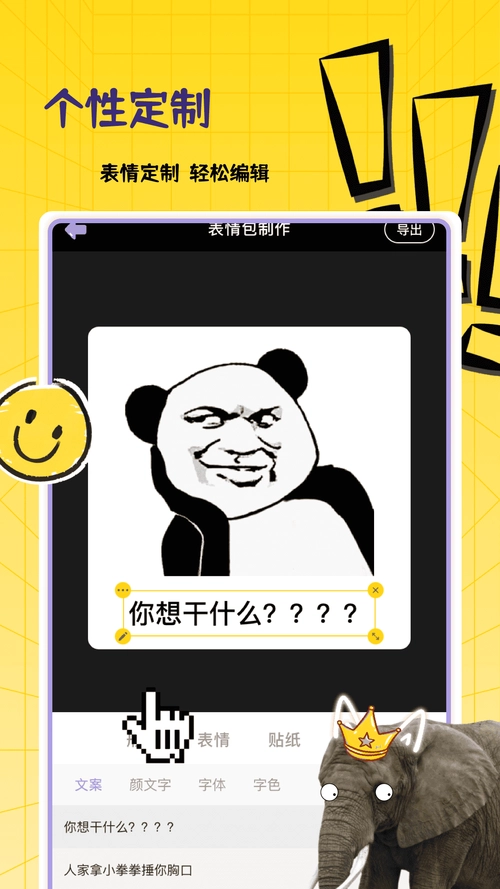 自制表情包软件app