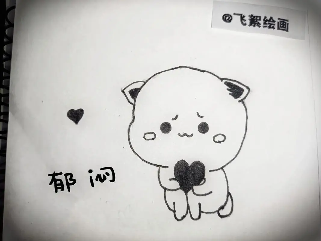 郁闷.#图文伙伴计划#表情包简笔画#日常瞎画#艾特-抖音