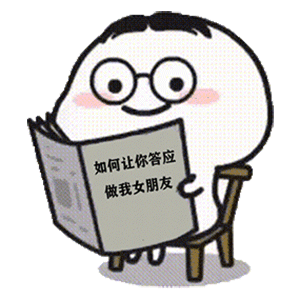 答应表情包