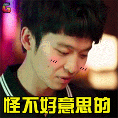 怪不好意思的soogifsoogif出品gif动图_动态图_表情包下载_soogif