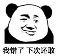 暴漫gif文字表情包gif我错了下次还敢gif搞笑gif魔性gif逗gif