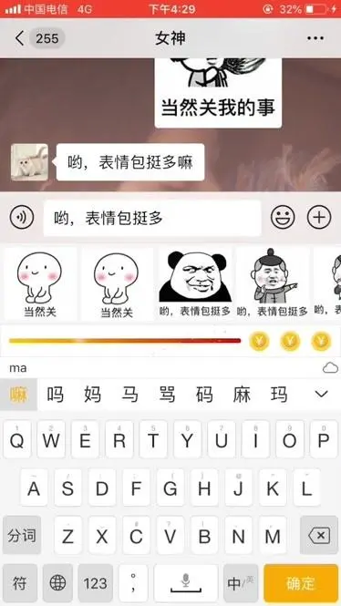 这款输入法也太棒了吧打字自动生成表情包斗图不在怕的