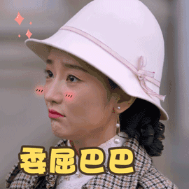民国委屈图片_民国委屈动态图_民国委屈表情包gif动图下载_soogif